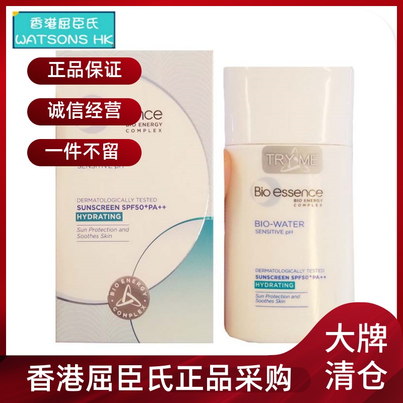 Hong Kong Imported Bio essence Water Sense Soothing Sunscreen Moisturizing Day Cream SPF50 Emulsion Cream