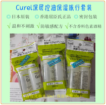 Special Price Clearance Japan Corun Curl Makeup Water Lotion Face Cream Sunday Cream Small Sample Trial Travel Suit