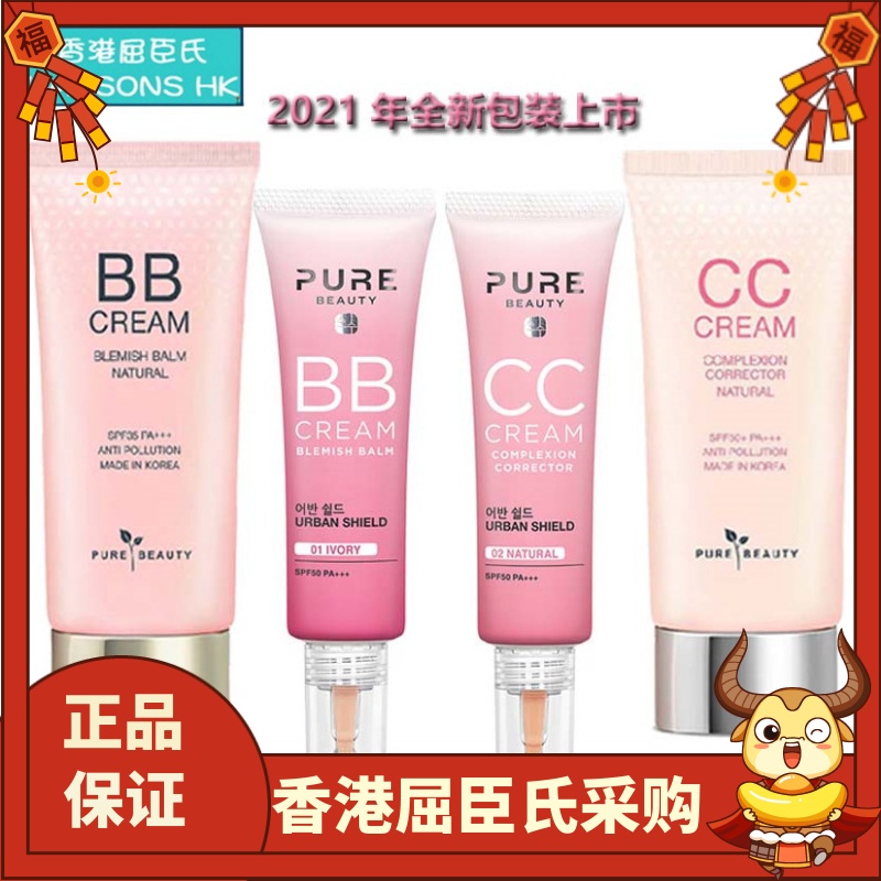 Special clearance hong kong Pure Beauty BB cream CC natural ivory bright white repair concealer sunscreen
