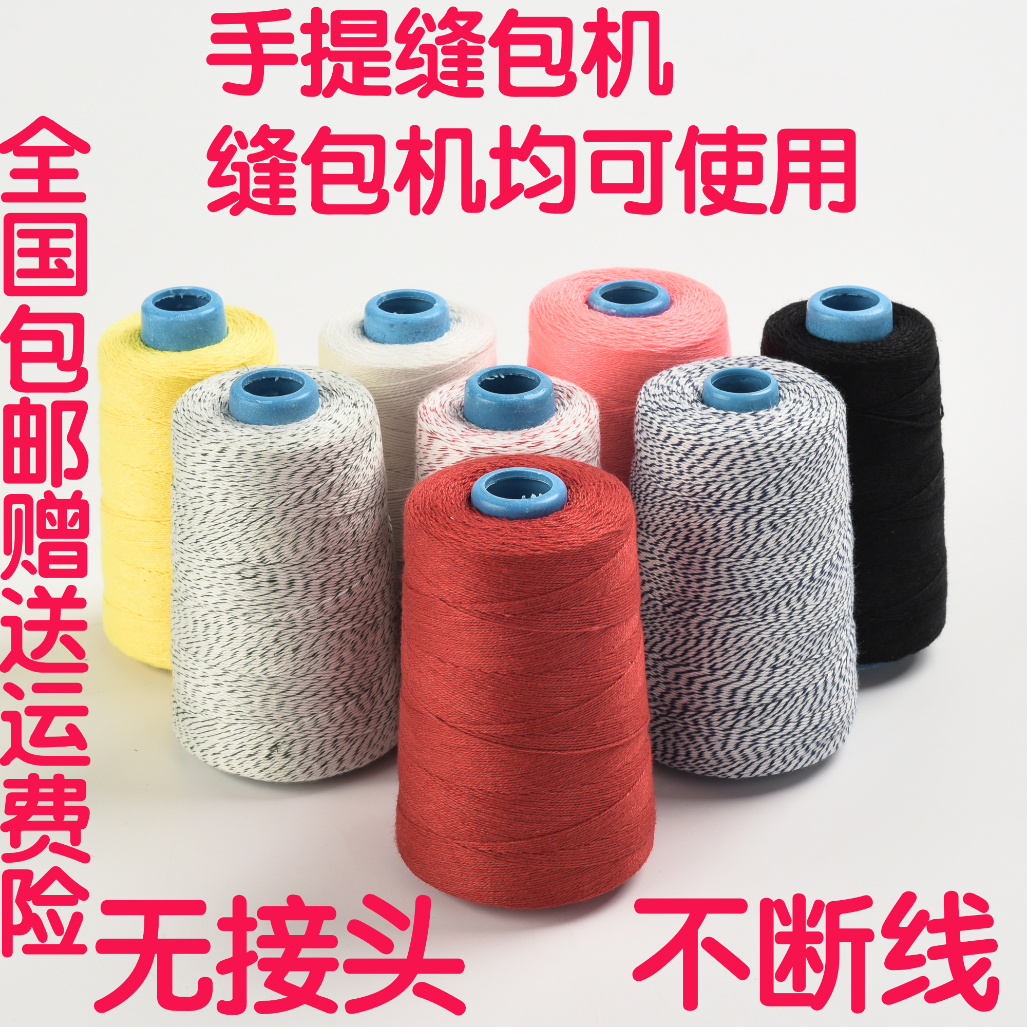 Sewing line 6-strand 9-strand woven bag sack sealing line Portable baler sealing machine line Sealing line