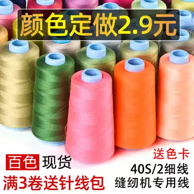 Household flat car line Lock edge pagoda line Thin line hand sewing line 40S 2 3000 yards high-speed polyester fiber sewing machine line