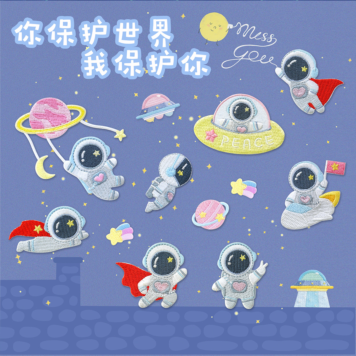 Self-adhesive cloth patch astronaut Planet Stream star embroidery sticker bag mobile phone case clothes decoration patch patch