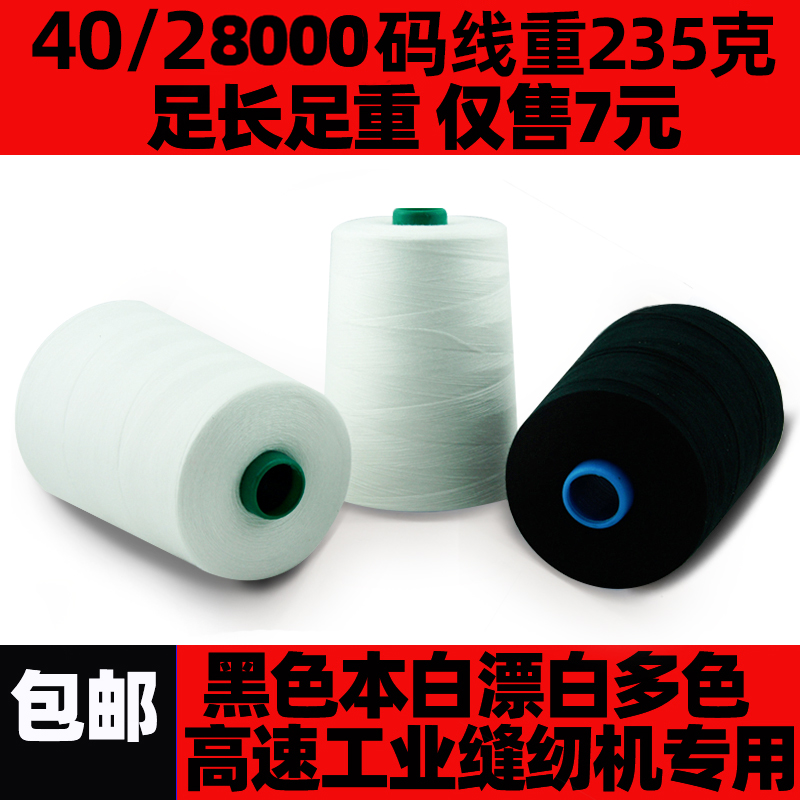 Pagoda thread 402 8000 yards high silicone oil lock edge stretch bag quilting line flat car high speed polyester sewing machine thread
