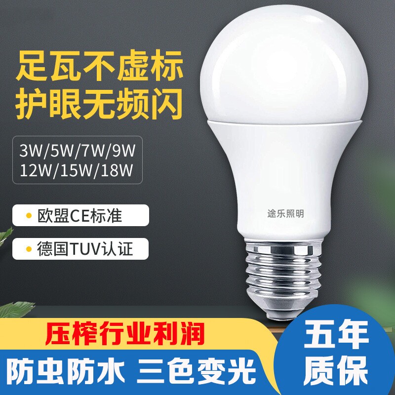 led灯泡家用E27螺口节能灯白暖光超亮室内台灯护眼无频闪照明球泡
