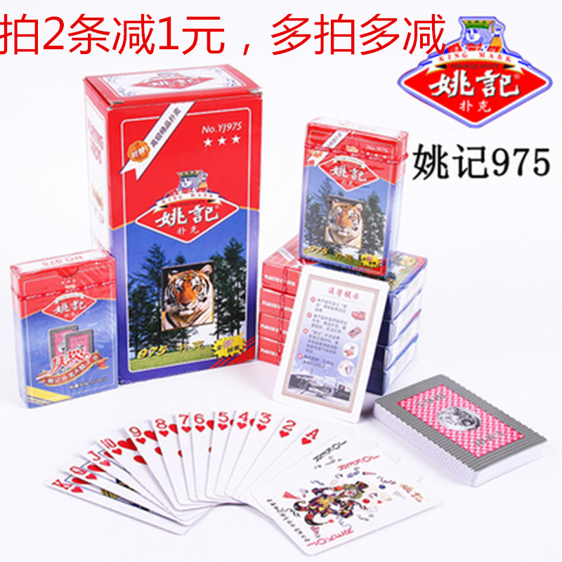10 pairs of Yaoji playing cards 975 adult game entertainment thickened large-character creative playing cards cheap batch 959 flying cards