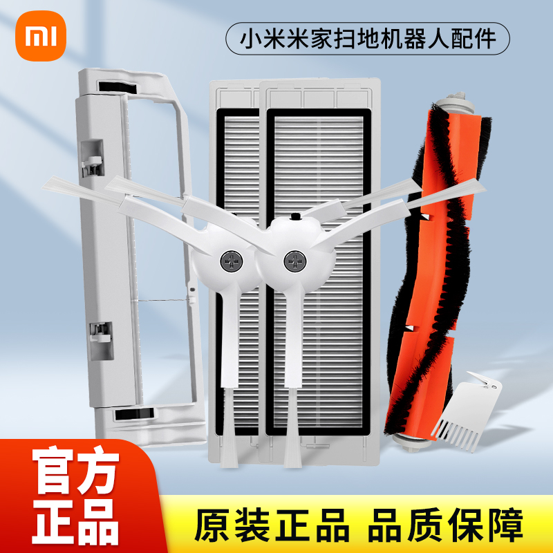 Xiaomi sweeping robot accessories dust box filter side brush main brush cover virtual wall set Mijia original