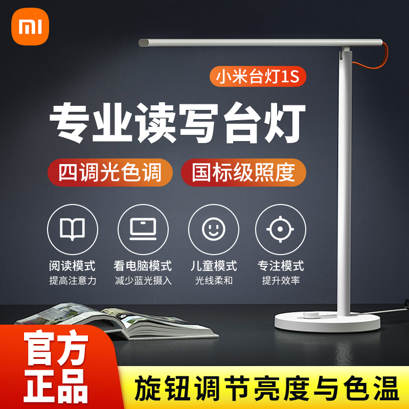 Xiaomi Xiaomi table lamp 1S meters Home LED Intelligent eye protection lamp desk folding reading Dormitory Bedroom headlights