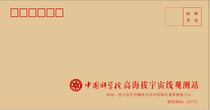 Official envelope of the High Altitude Cosmic Ray Observatory of the Chinese Academy of Sciences Brand new envelope suitable for making philatelic products