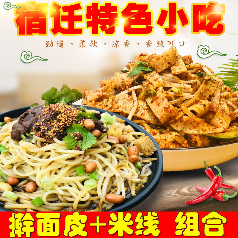 Suqian rolling noodle skin rice noodle set Xiaoxi noodle skin cold skin rice noodle Sihong Xuzhou Pizhou Subei specialty
