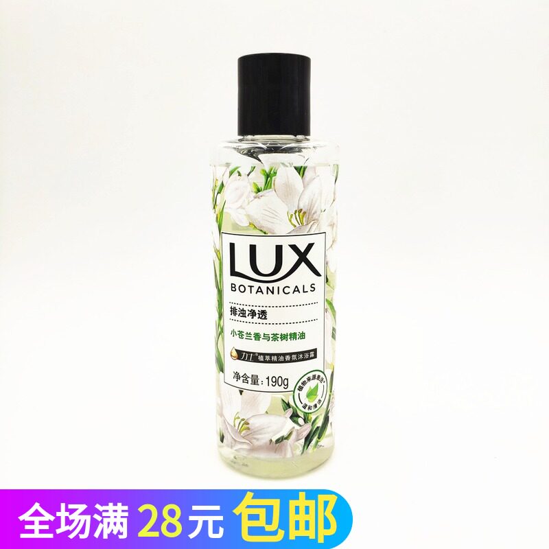 Lux row turbid clean shower gel 190g freesia tea tree essential oil plant extract sample refreshing adult bath liquid
