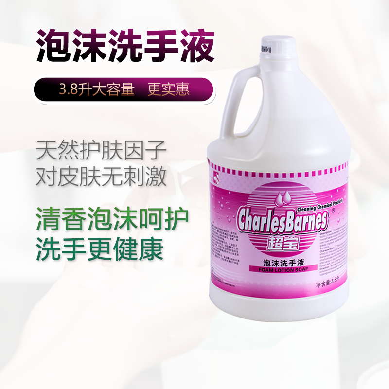 Chaobao foam hand sanitizer skin care sterilization fragrance hotel public place supplement liquid household 3 8 liter vat