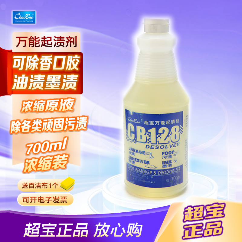 Baiyun Chaobao Cb128 Stain Remover, Adhesive Remover, Cleaning Liquid for Removing Glue and Cleaning Floor Stains Baiyun Chaobao Cb128 Stain Remover, Adhesive Remover, Cleaning Liquid for Removing Glue and Cleaning Floor Stains