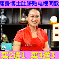 Teacher Yang slimming fat loss oil removal magnetic therapy moxibustion navel patch Dr. Yang Meijun oil drainage TV with the same slimming doctor