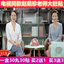 Zhao Ruzhen weight loss artifact belly patch quick effect belly pill official website navel sticker TV with the same foot patch