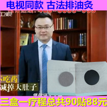 Ancient drainage oil moxibustion beneficial sticker belly button sticker shou official website skinny stubborn type TV same fat reduction ancient square fat removal patch