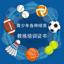 Youth basketball Football rugby badminton tennis table tennis golf coach certificate