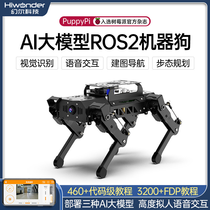 ROS四足仿生机器狗 PuppyPi智能编程 AI视觉机械狗套件