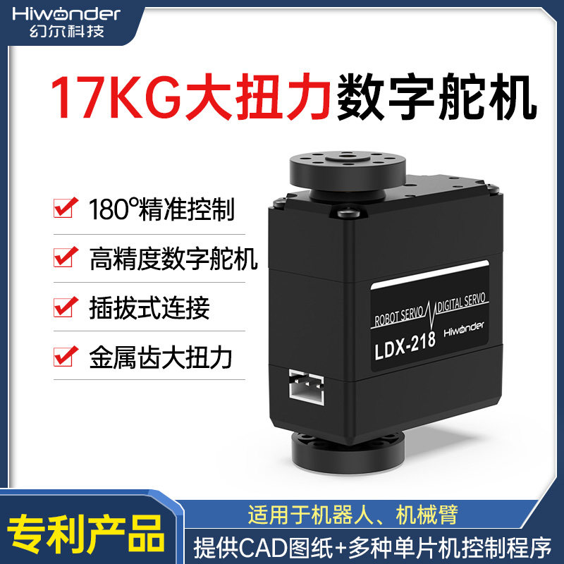 17KG金属齿轮数码舵机机械手臂用180度双轴伺服马达