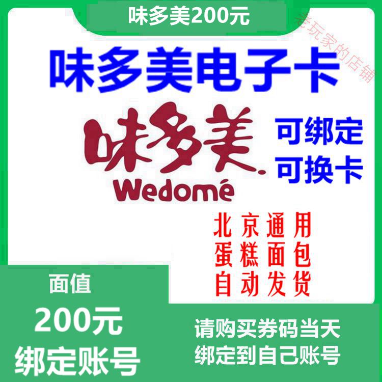 Beijing Tangdu Meika Electronic Card Coupon 200 yuan coupon pick voucher for birthday cake
