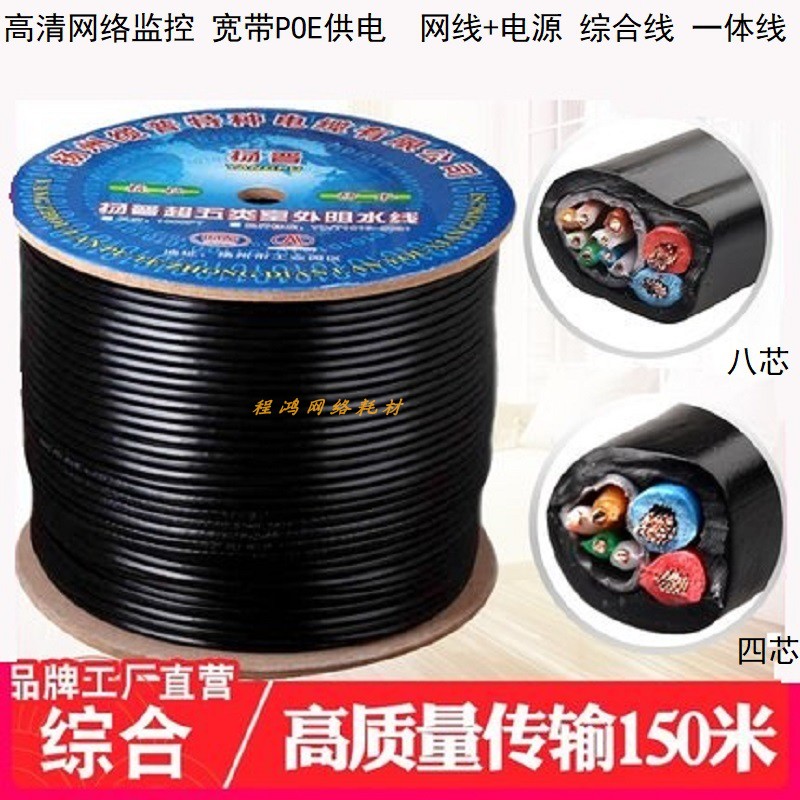Network Power Comprehensive Wire 4 core cable with power supply integrated wire network monitoring line HD camera line 300 meters
