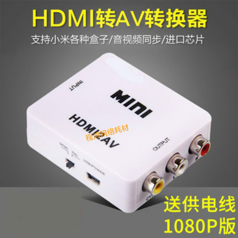 HDMI Go AV Converter Xiaomi barley Box HDMI HD Interface to pick up the old TV Lotus Lotus Transfer Line Tricolour