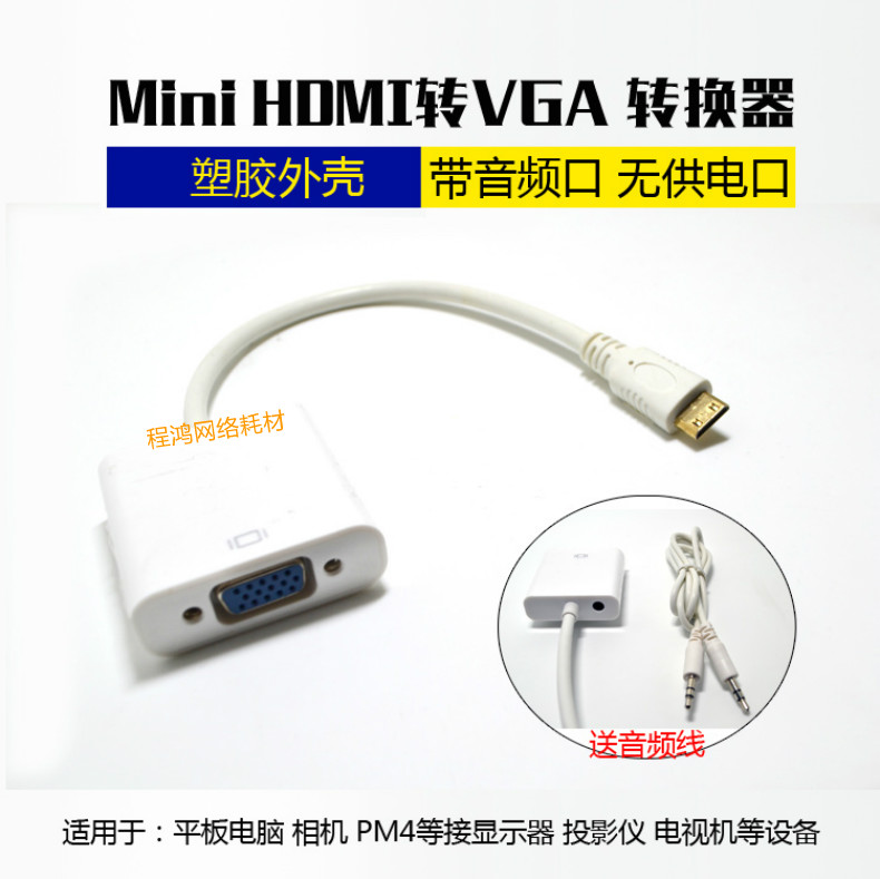 Mini HDMI to VGA cable Small port Mini HDMI to VGA tablet computer camera connected to TV projector