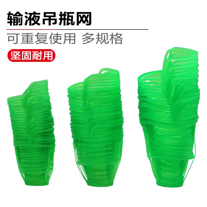 加厚塑料输液吊瓶套医院用盐水瓶网兜吊点滴网套袋