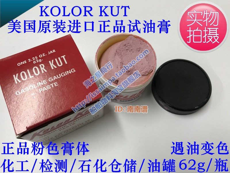 US imported test water paste test oil paste tank measurement quarantine inspection KOLOR KUT