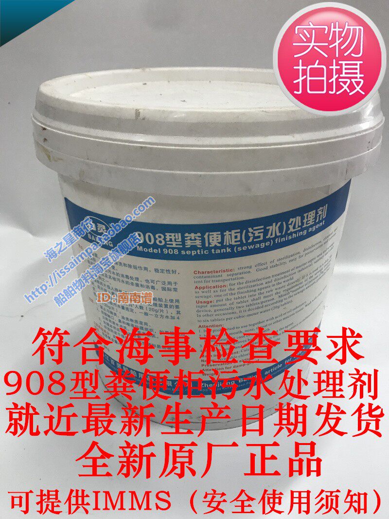 Type 908 marine fecal cabinet domestic sewage treatment agent Marine domestic sewage disinfection tablet Baikeling 805 Bai Ling