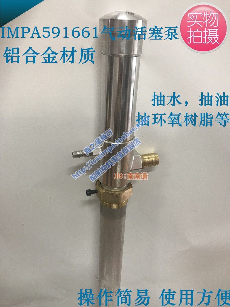 IMPA591661 Marine pneumatic piston pump Oil barrel pump Pneumatic pump Pneumatic pump