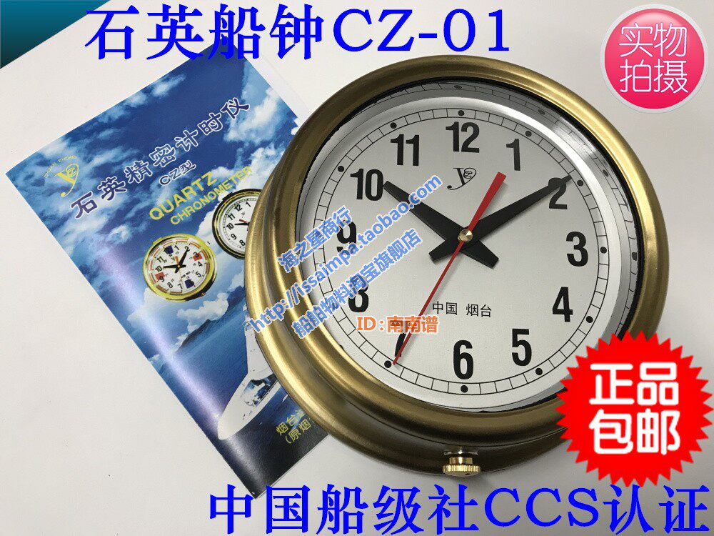 IMPA370204 quartz boat clock marine quartz clock marine clock ship deck bell CCS certificate