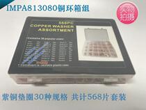 IMPA813080 copper ring case red copper gasket marine red copper box copper ring kit boxed 568 pieces