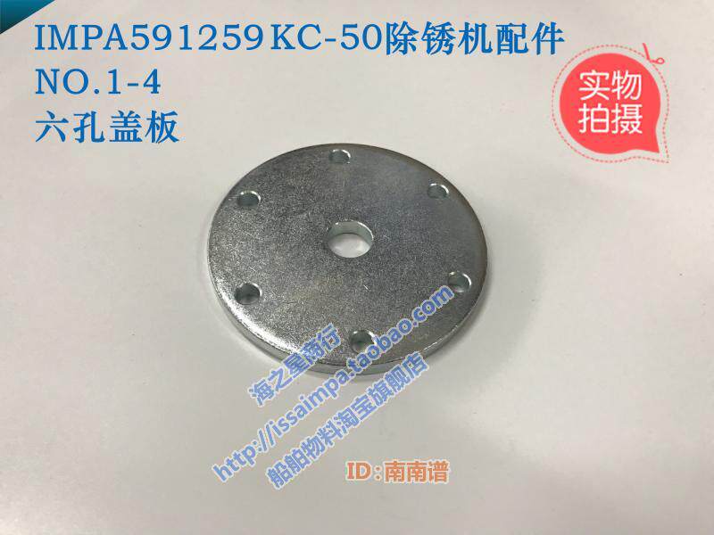 IMPA591259 rusting machine KC-50 gear disc six holes fixing splint electric rust removing machine KC-50