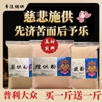 Tobacco powder is offered with genuine materials Bodhi medicine powder is passed down according to the Dharma it is offered directly to the temple it is pure and it is sold directly from the manufacturer.