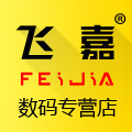 飞嘉数码主营店