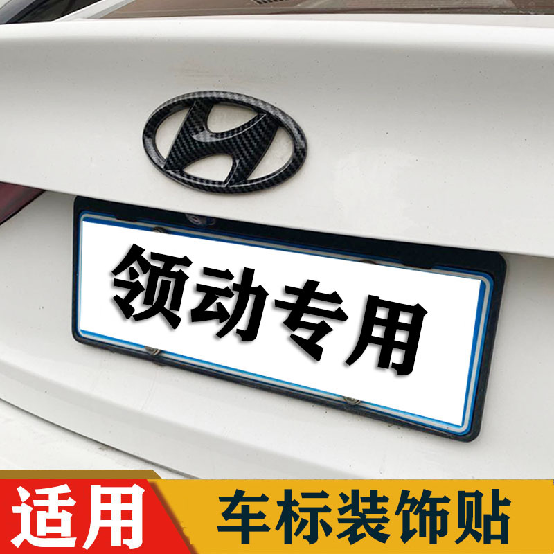 Suitable for modern leading net car logo decorative sticker 16-20 leading modification black front and rear car logo modification