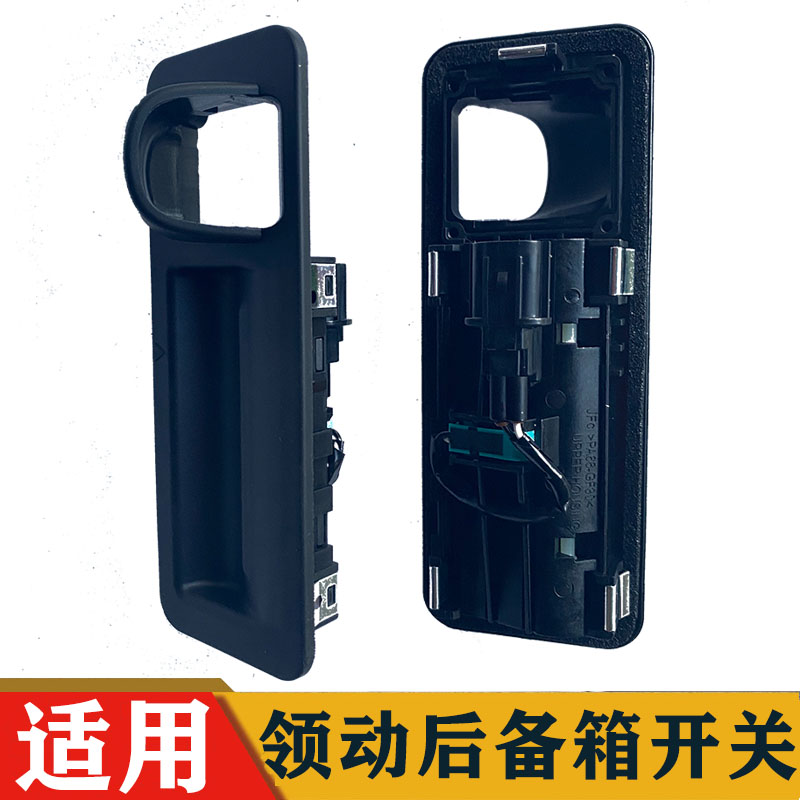 Suitable for modern neckline trunk switch key collar electric tailgate rear tail door switch rubber mat