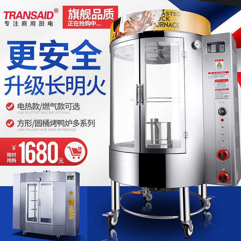 Roast duck furnace Commercial electric roast chicken furnace Rotary automatic charcoal gas pork belly fish hanging furnace oven electric baking