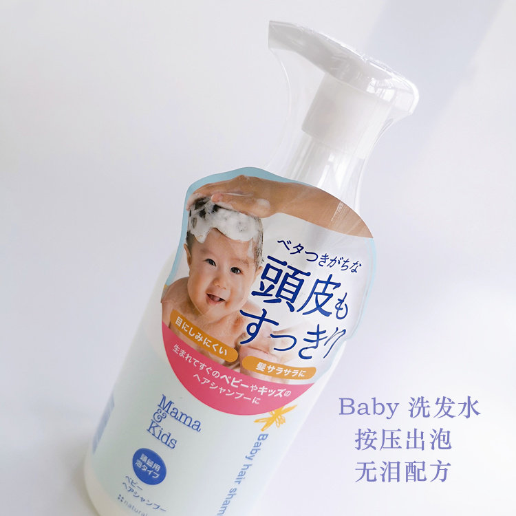 MAMAIKIDS Baby children shampoo 370ML without adding weak acid