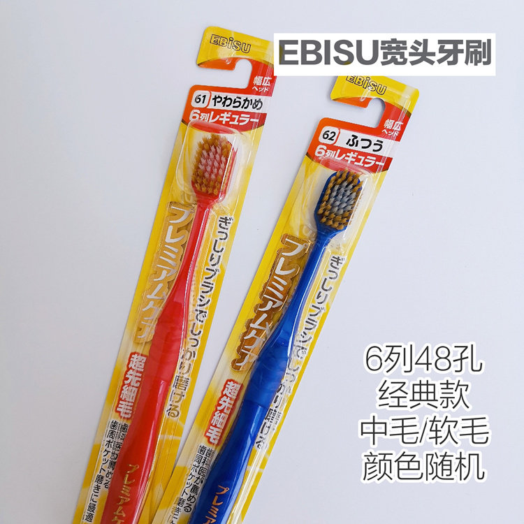 EBISU Huibaishi adult toothbrush 48-hole comfortable wide-head toothbrush soft hair medium hair