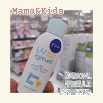 MAMAKIDS pregnant baby baby child sunscreen 90ML SPF23 no need to remove makeup