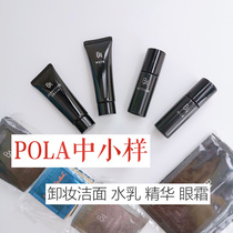 Lucky bag summary POLA Black BA Red BA experience pack Makeup remover Cleansing lotion essence wash and protect sheet pack
