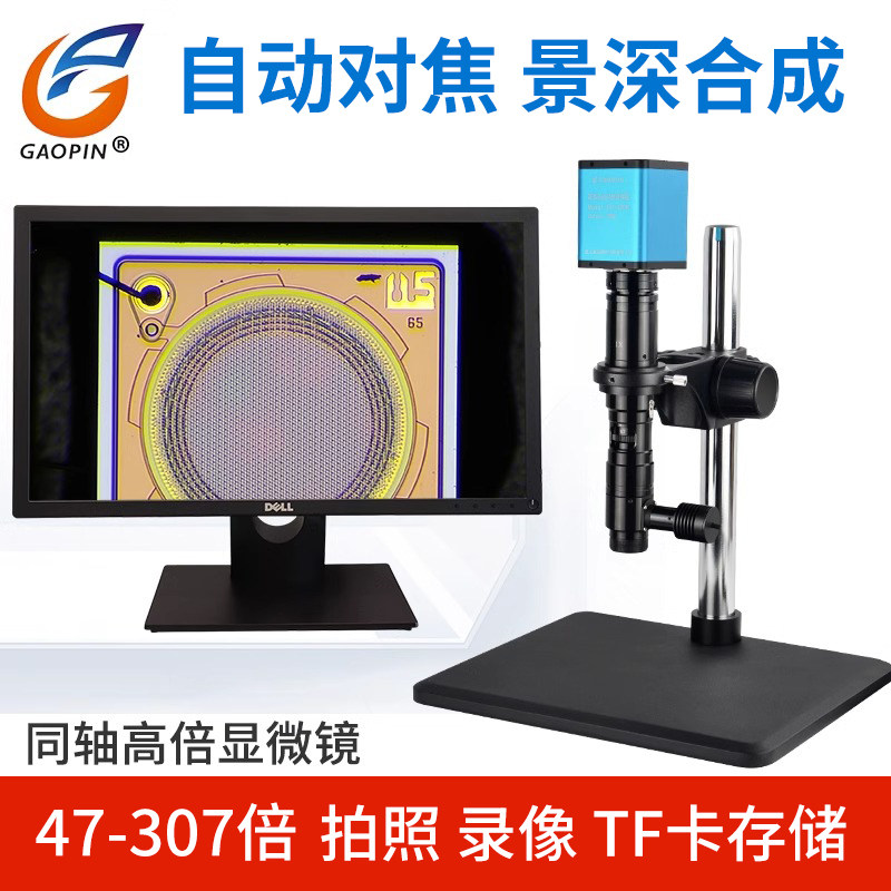 高品GP-860T电子显微镜自动对焦同轴光高倍47-600倍高清工业相机