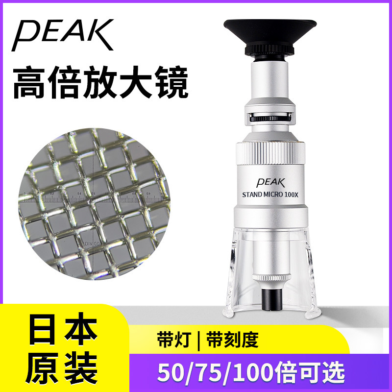 日本原装必佳PEAK 2008-50倍带刻度放大镜百倍镜带尺显微镜高脚镜
