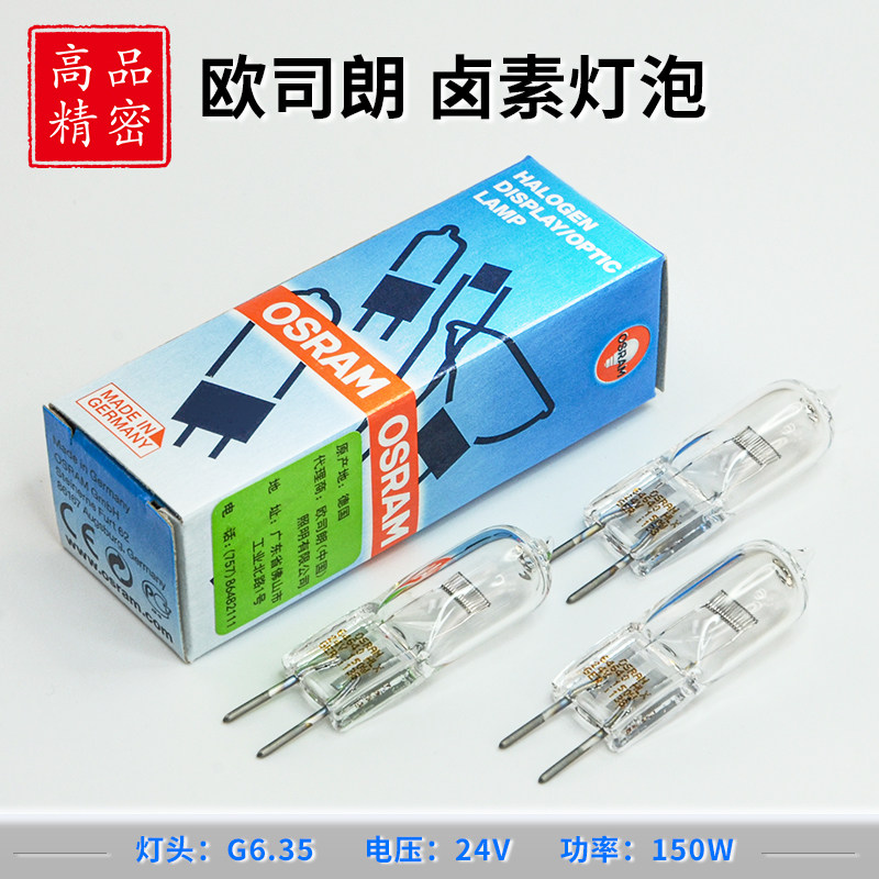 Mitsufeng projector special light bulb OSRAM halogen Rice Bubble OSRAM HLX64640 24V150W