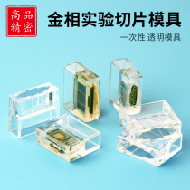 PCB Gold Phase Slicing Experiment Die Cold Inlay Die Cup Disposable Epoxy Silicone Soft Die Crystal Glue