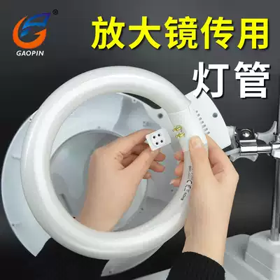 Bolette magnifying glass lamp original accessories small table lamp fluorescent tube T9 four-legged ring bulb 22W