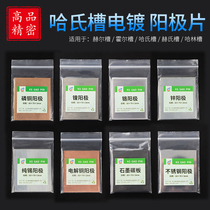 Ha Trough Hull Trough Hall Trough Plated Nickel Anode Plate Pure Tin Anode Plate Zinc Anode Plate Phosphorus Copper Anode Plate Chrome