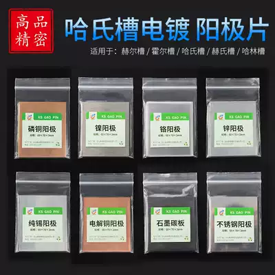 Hartscher cell Hull cell electroplated nickel anode plate pure tin anode plate zinc anode plate phosphorus copper anode plate chromium