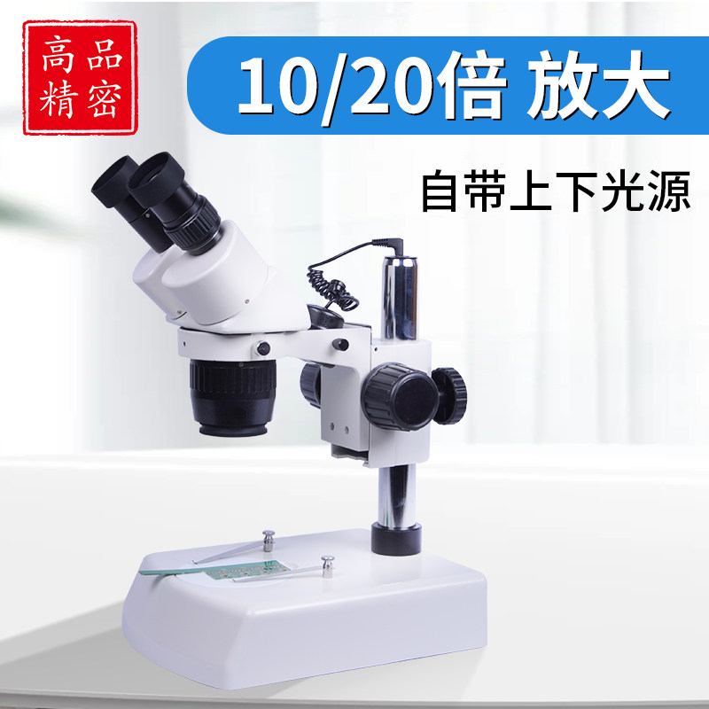 10 20X Two-gear Variable Times Industrial Binocular Vision Microscope SZM-12B2 up and down light source mobile phone repair
